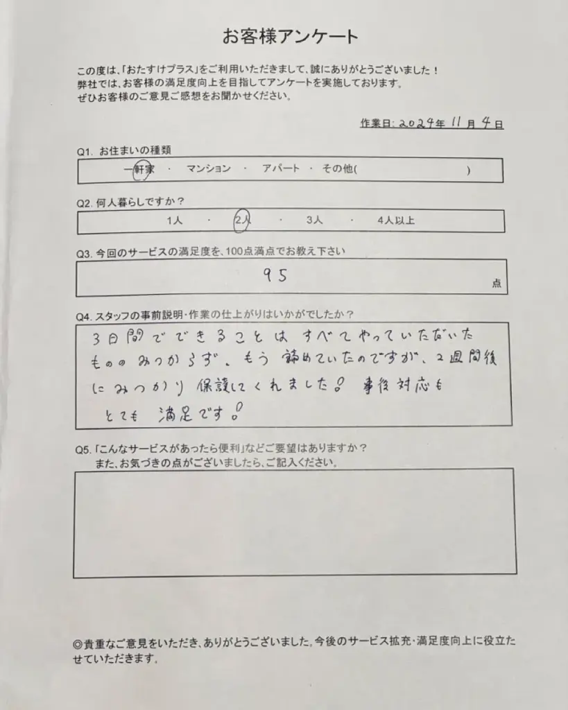 【無事保護･再会済】大阪府高槻市のペット(猫)捜索事例